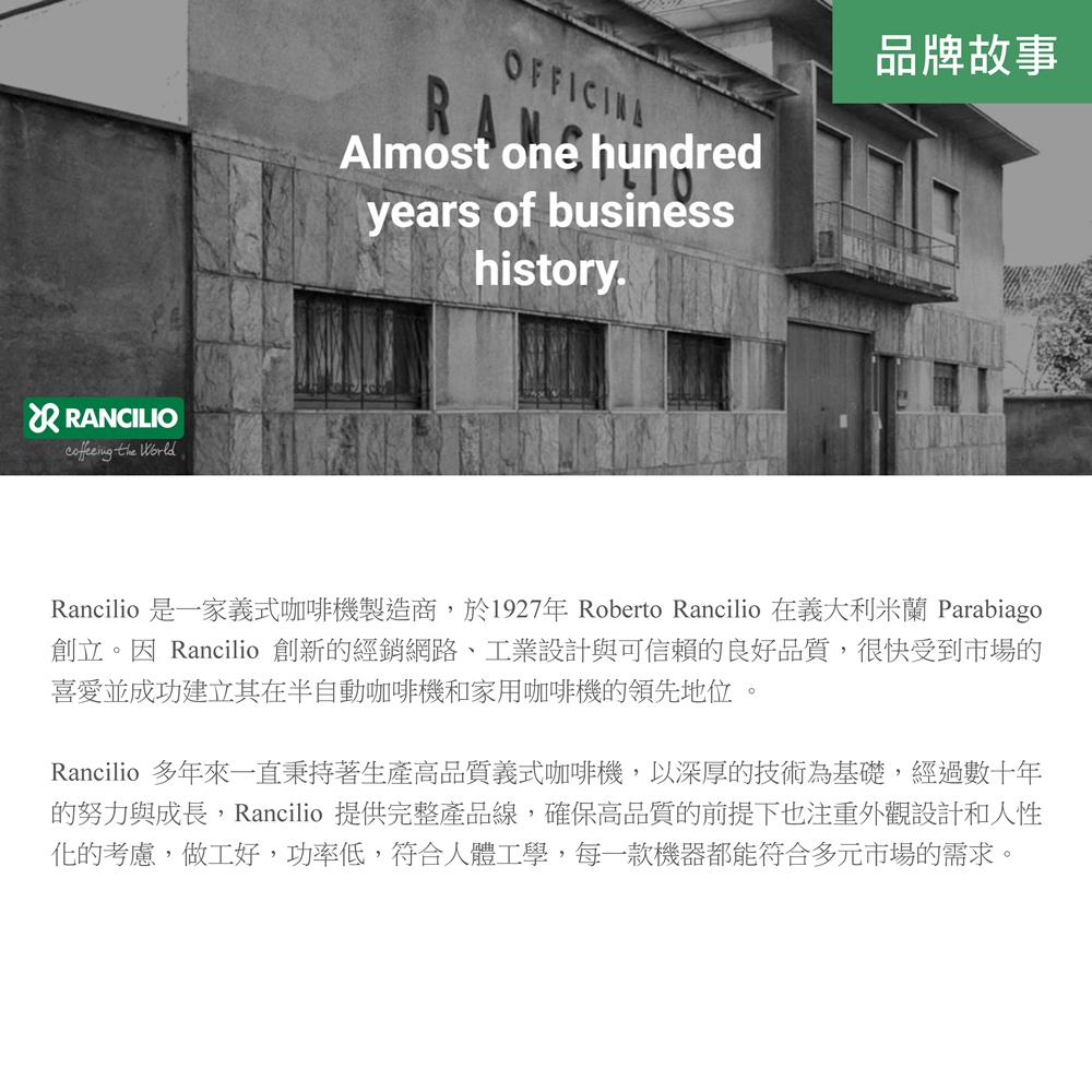 Rancilio æ¯ä¸å®¶ç¾©å¼åå¡æ©è£½é å,æ¼1927å¹´ Roberto Rancilio å¨ç¾©å¤§å©ç±³è­ Parabiago