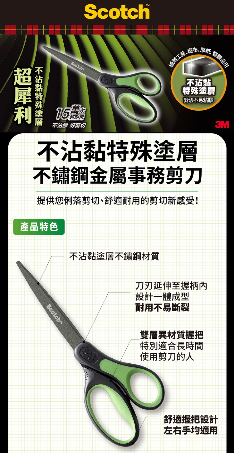 提供您俐落剪切、舒適耐用的剪切新感受