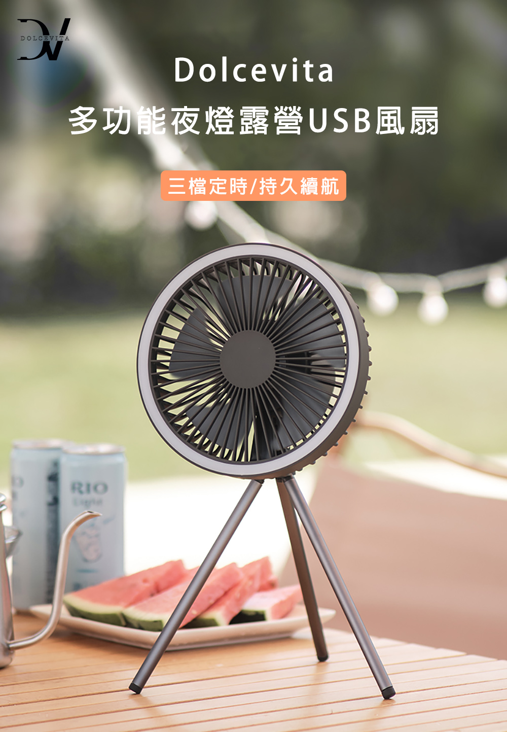 多功能夜燈露營USB風扇 三檔定時持久續航