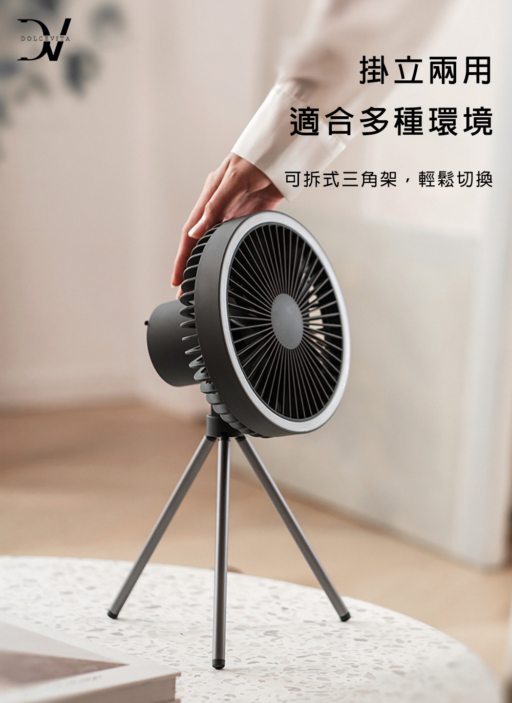掛立兩用 適合多種環境 可拆式三角架,輕鬆切換