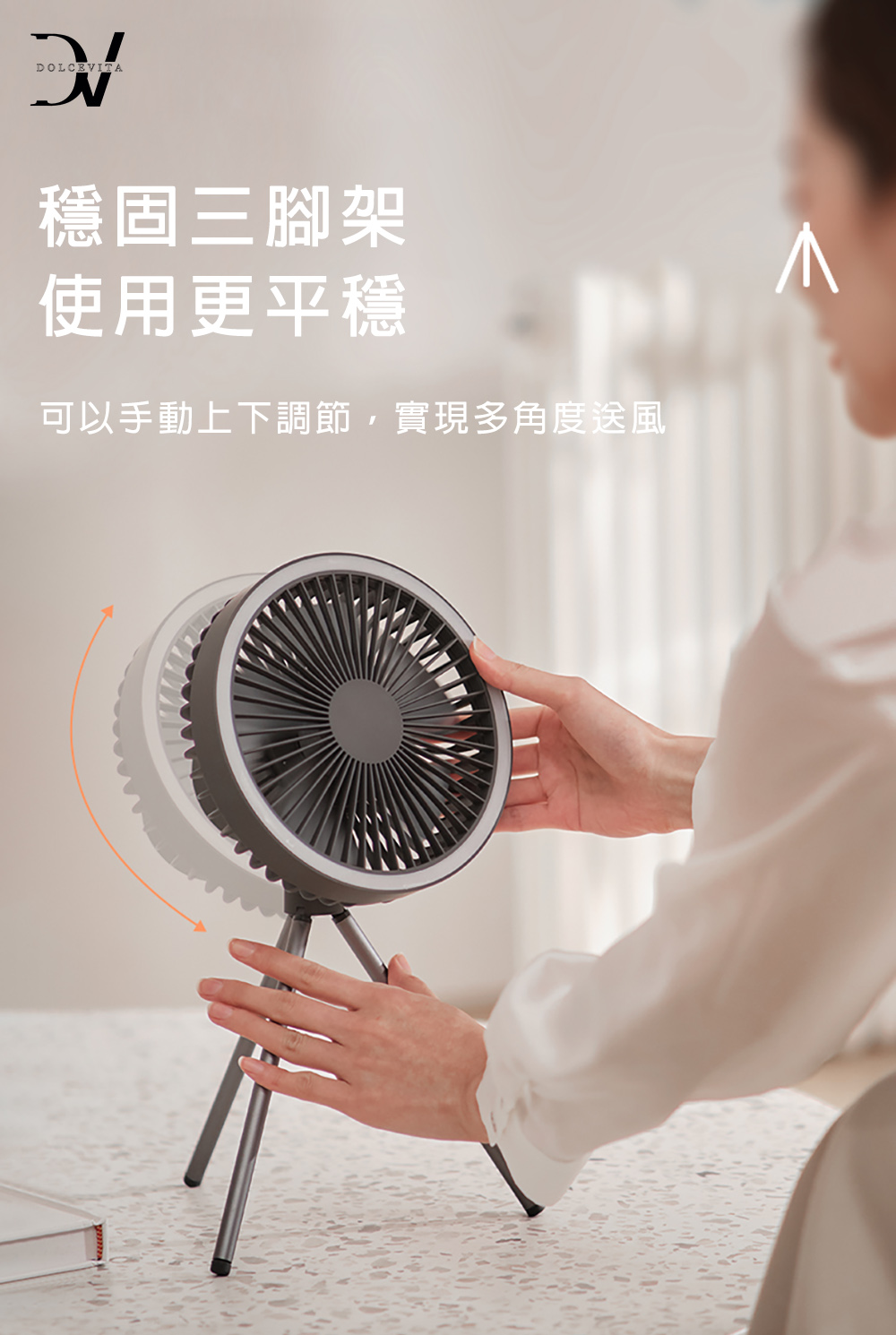 穩固三腳架 使用更平穩 可以手動上下調節,實現多角度送風