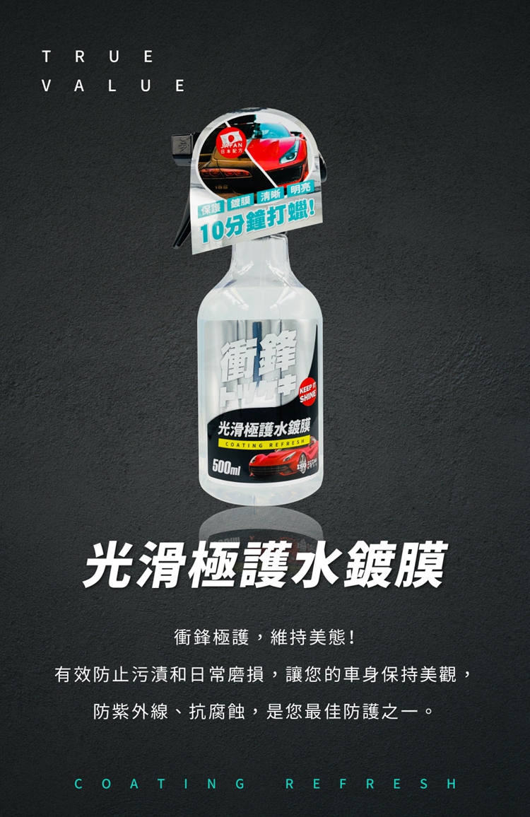 有效防止污漬和日常磨損,讓您的車身保持美觀,