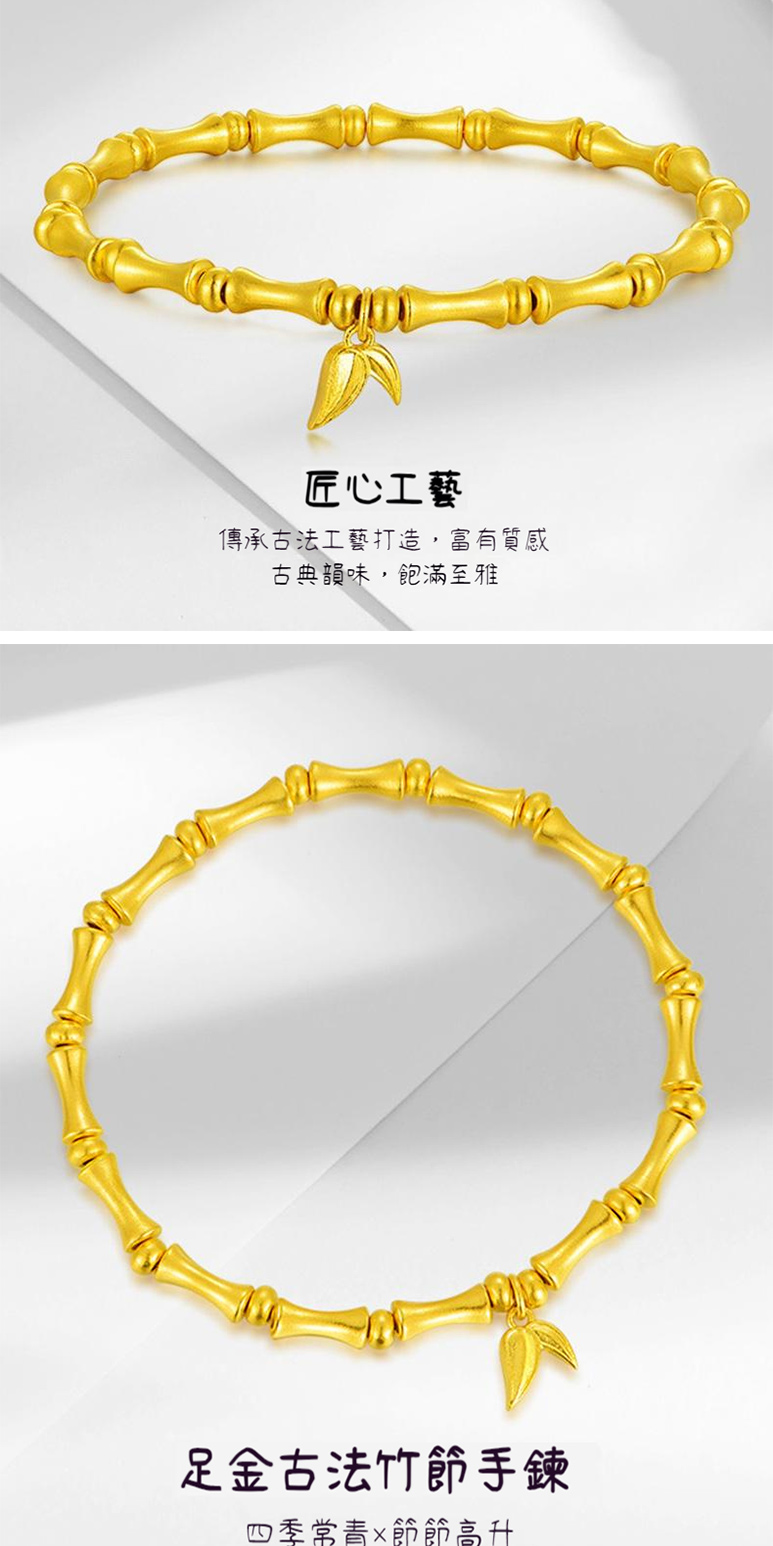 匠心工藝 傳承古法工藝打造,富有質感 古典韻味,飽滿至雅 足金古法竹節手鍊 四季常節節高升 