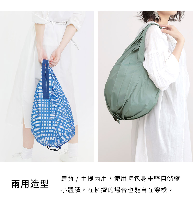 兩用造型 肩背  手提兩用,使用時包身垂墜自然縮 小體積,在擁擠的場合也能自在穿梭。 