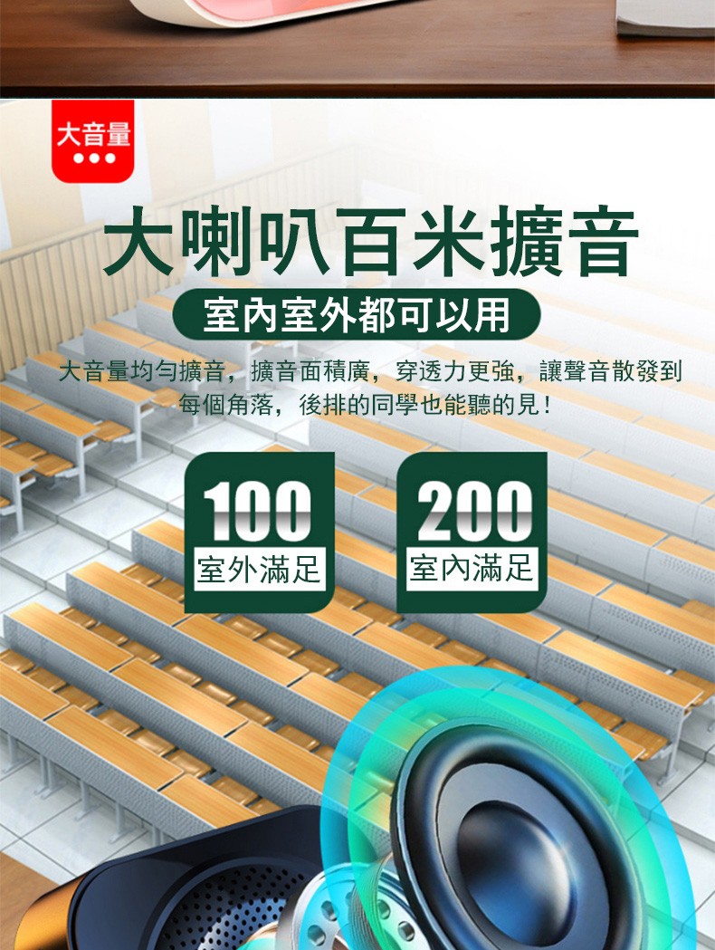大音量均勻擴音,擴音面積廣,穿透力更強,讓聲音散發到