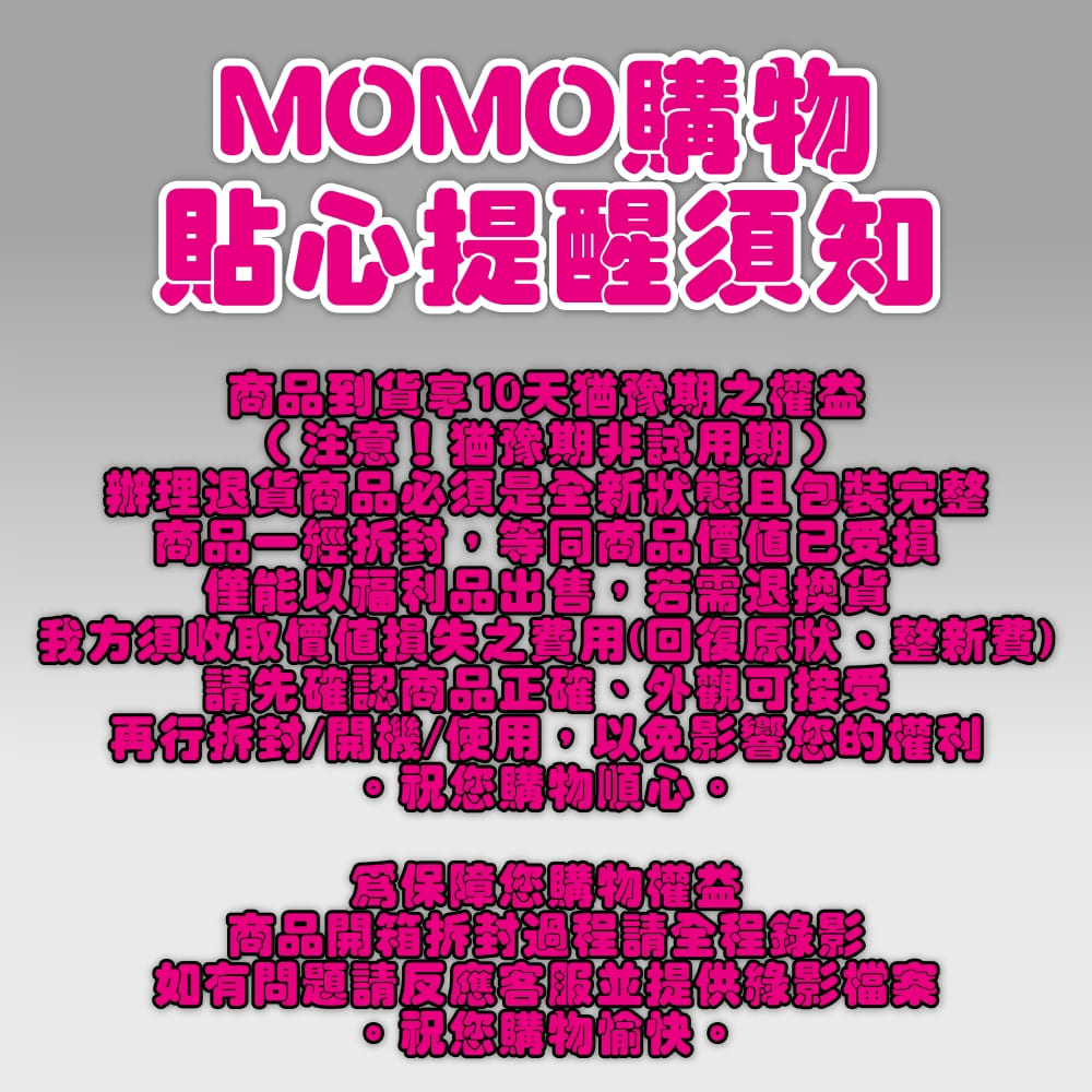 MOMOè³¼ç© è²¼å¿æéé ç¥ 