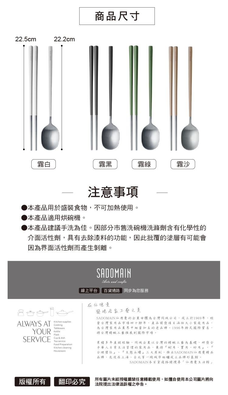 SADOMAIN仙德曼的企業母體為台灣同域公司,成立於1969年,經