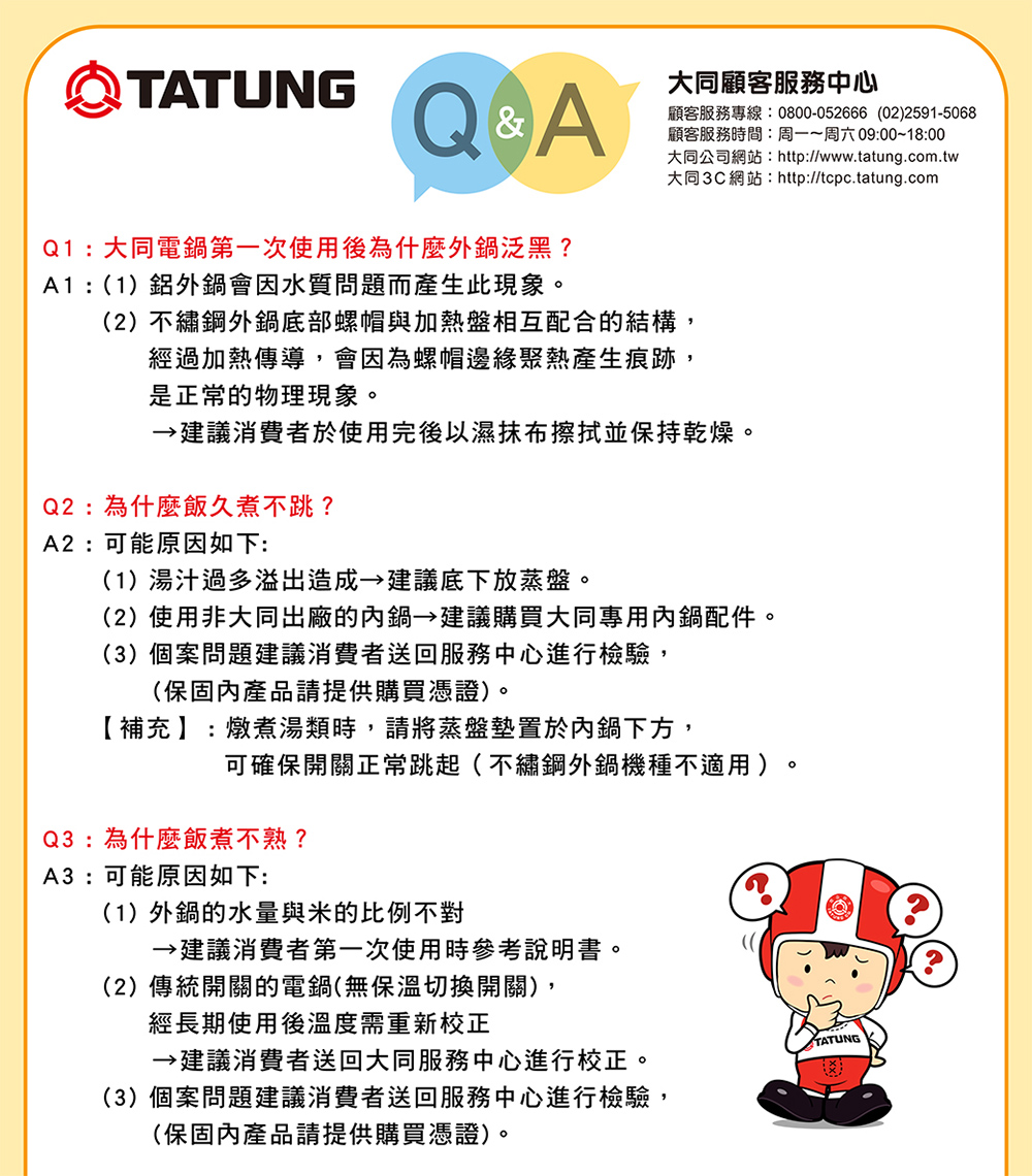 TATUNG大同 TAC-20L-DV2R - 詳情3