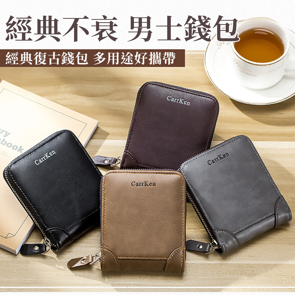 經典不衰 男士錢包 經典復古錢包 多用途好攜帶 