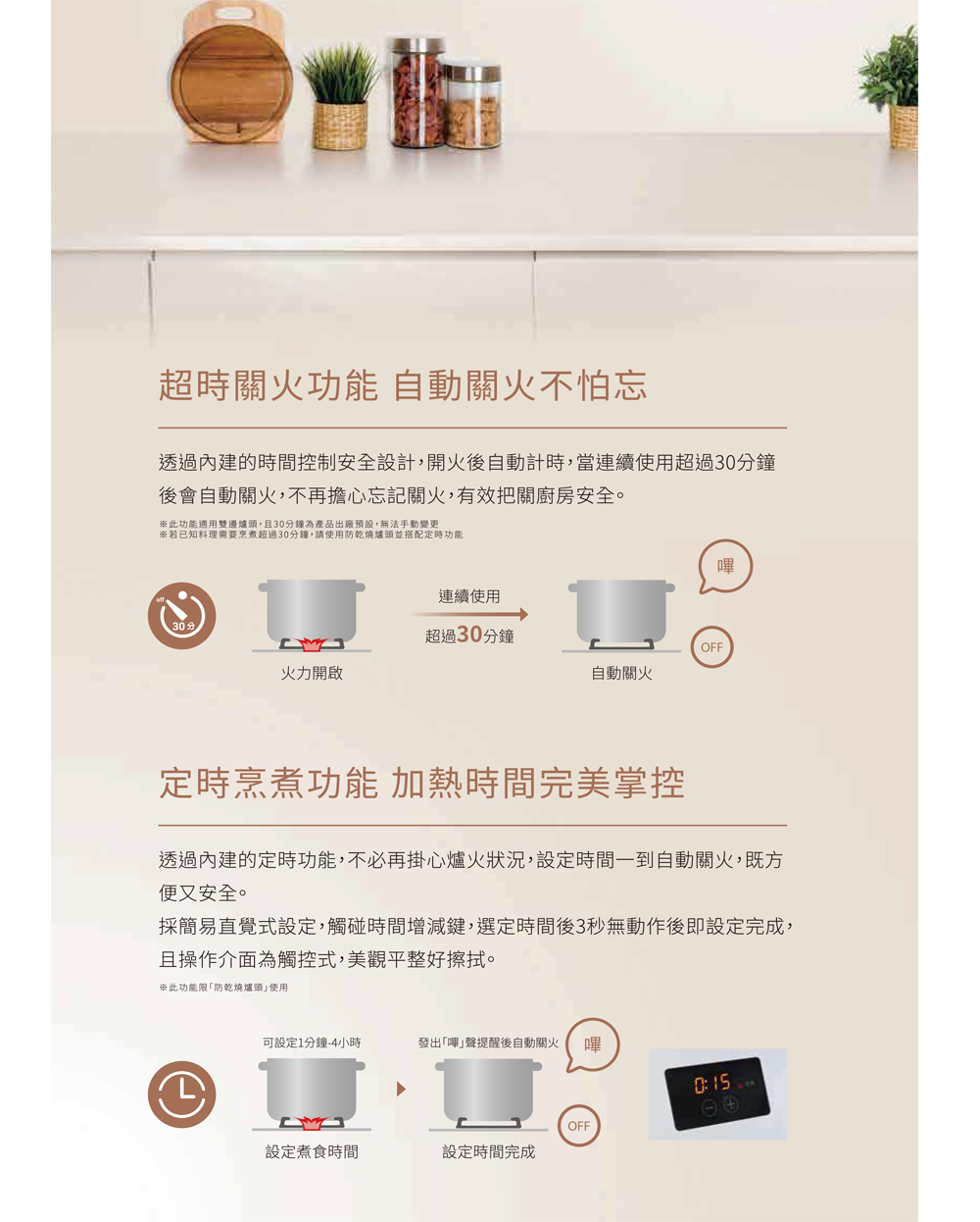 採簡易直覺式設定,觸碰時間增減鍵,選定時間後3秒無動作後即設定完成,