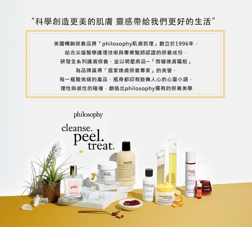 美國暢銷保養品牌philosophy肌膚哲理創立於1996年,