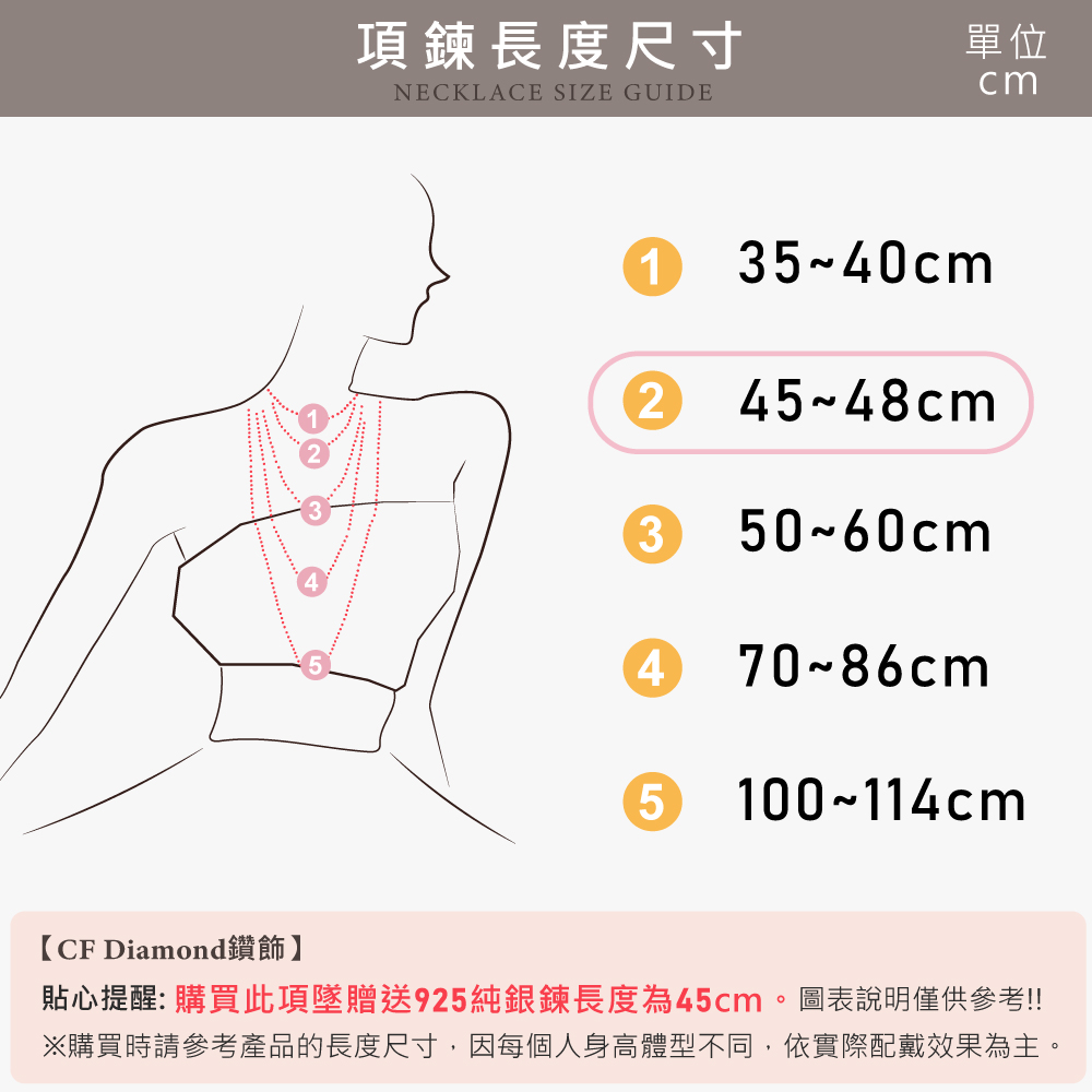 é éé·åº¦å°ºå¯¸ å®ä½ CF Diamondé½é£¾ è²¼å¿æé è³¼è²·æ­¤é å¢è´é925ç´ééé·åº¦çº45cmãåè¡¨èªªæåä¾åè è³¼è²·æè«åèç¢åçé·åº¦å°ºå¯¸,å æ¯åäººèº«é«é«åä¸å,ä¾å¯¦ééæ´ææçºä¸»ã 