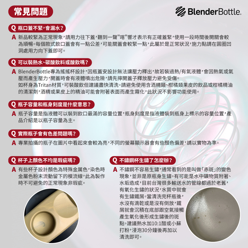 A BlenderBottle專為搖搖杯設計,因瓶蓋安設計無法讓壓力釋出,故若裝過熱有氣液體,會因熱氣或氣