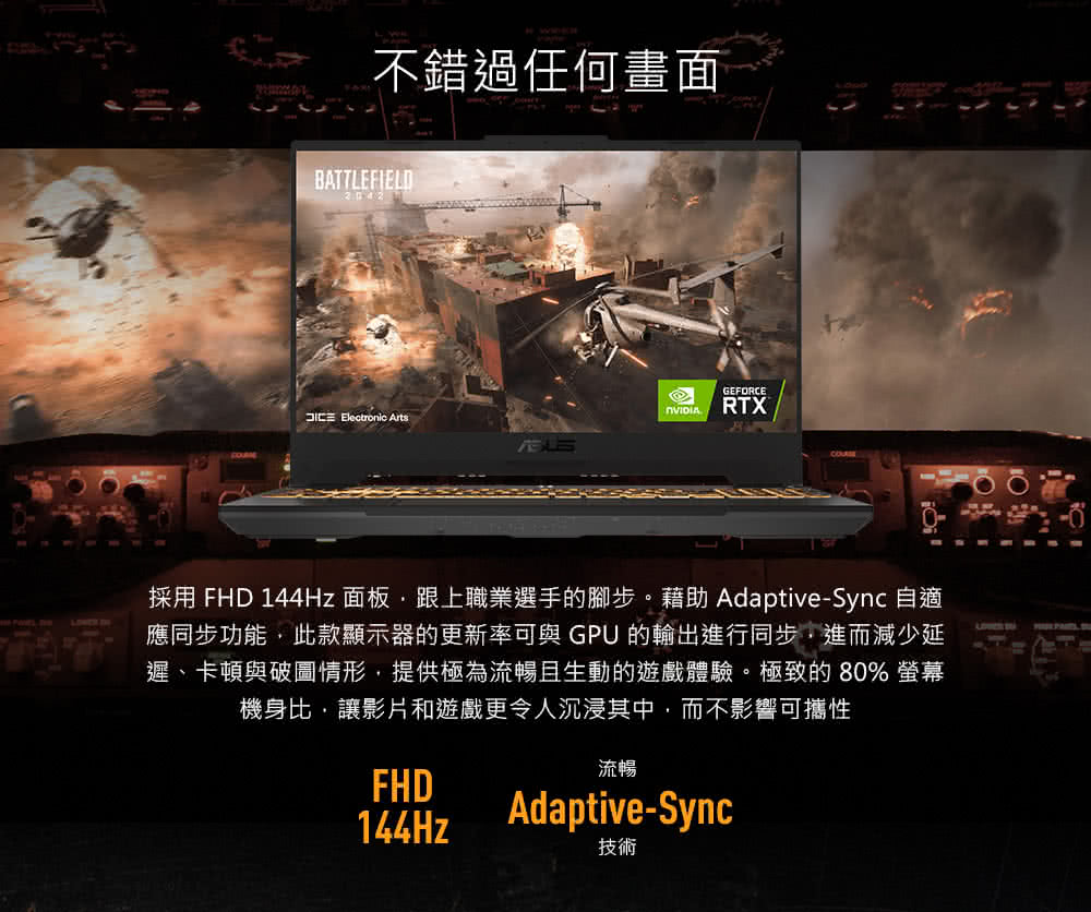 採用 FHD 144Hz 面板,跟上職業選手的腳步。藉助 AdaptiveSync 自適