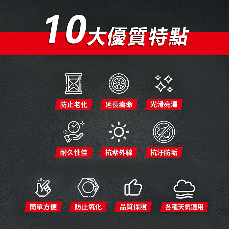 10大優質特點