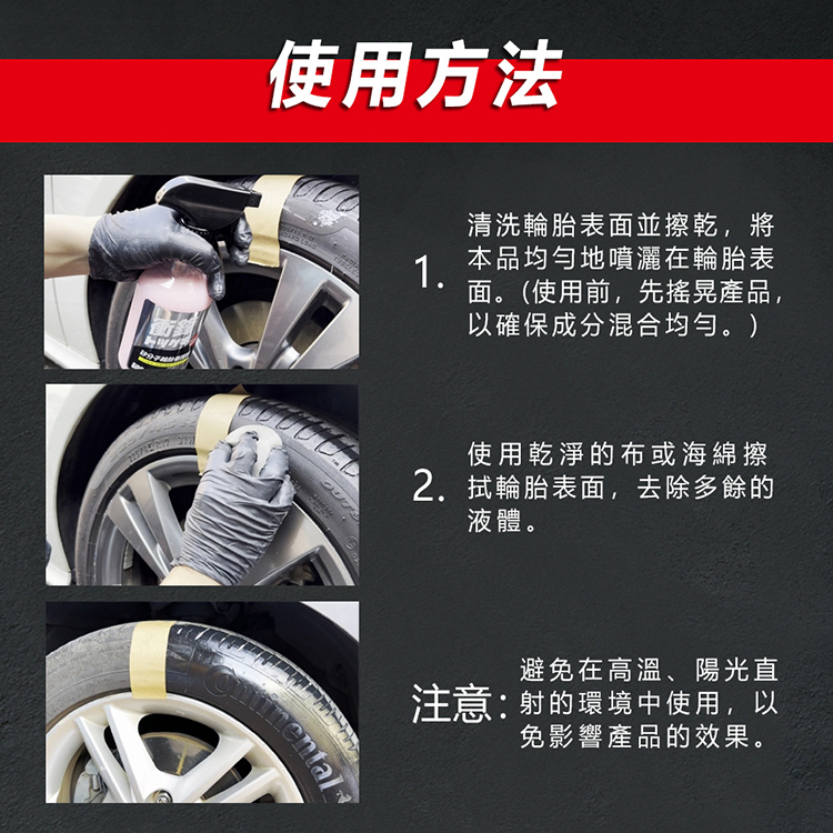 2.拭輪胎表面,去除多餘的