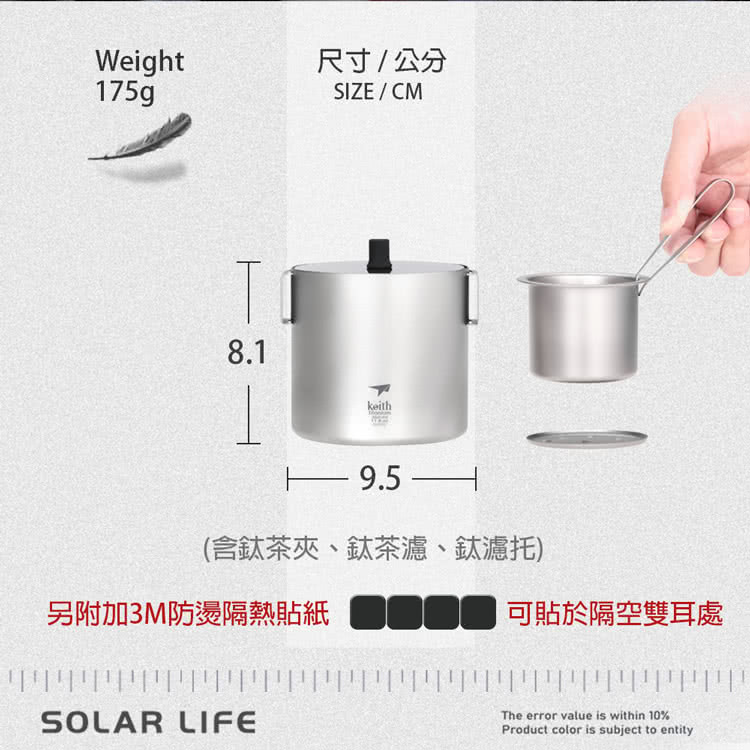 尺寸公分 含鈦茶夾、鈦茶濾、鈦濾托 另附加3M防燙隔熱貼紙 可貼於隔空雙耳處
