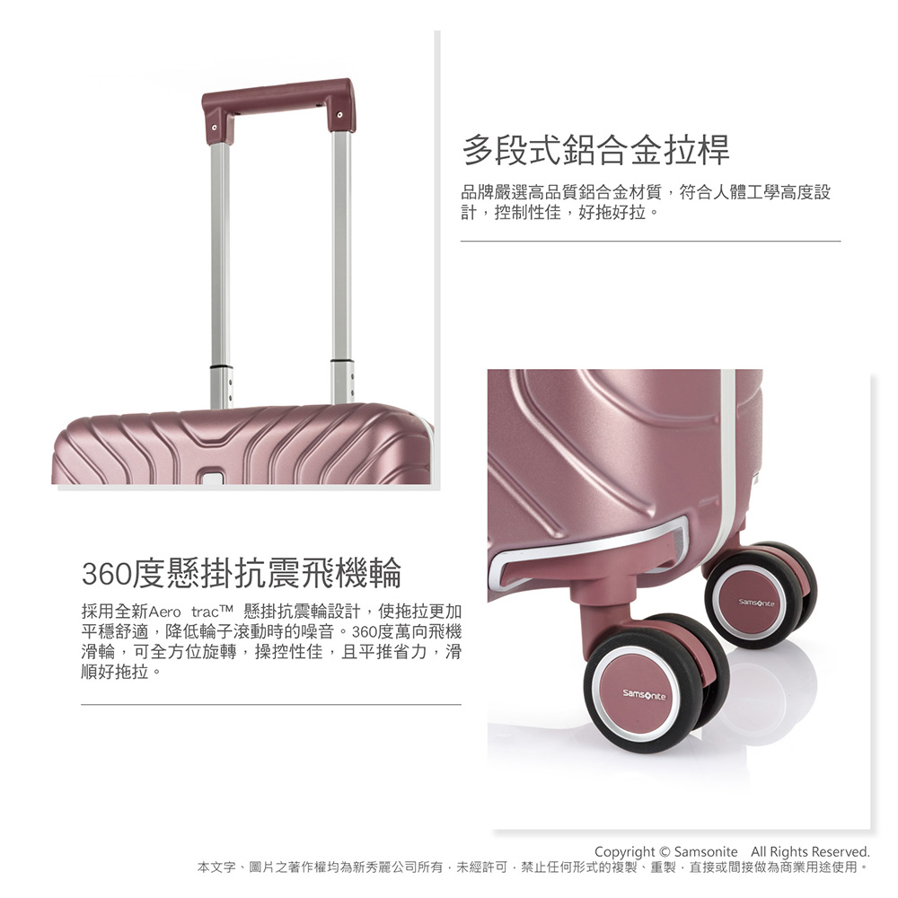 本文字、圖片之著作權均為新秀麗公司所有,未經許可,禁止任何形式的複製、重製,直接或間接做為商業用途使用。