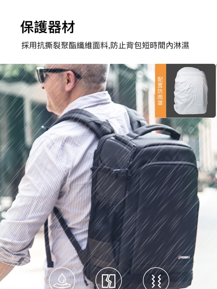 保護器材 採用抗撕裂聚酯纖維面料,防止背包短時間內淋濕 配置防雨罩 