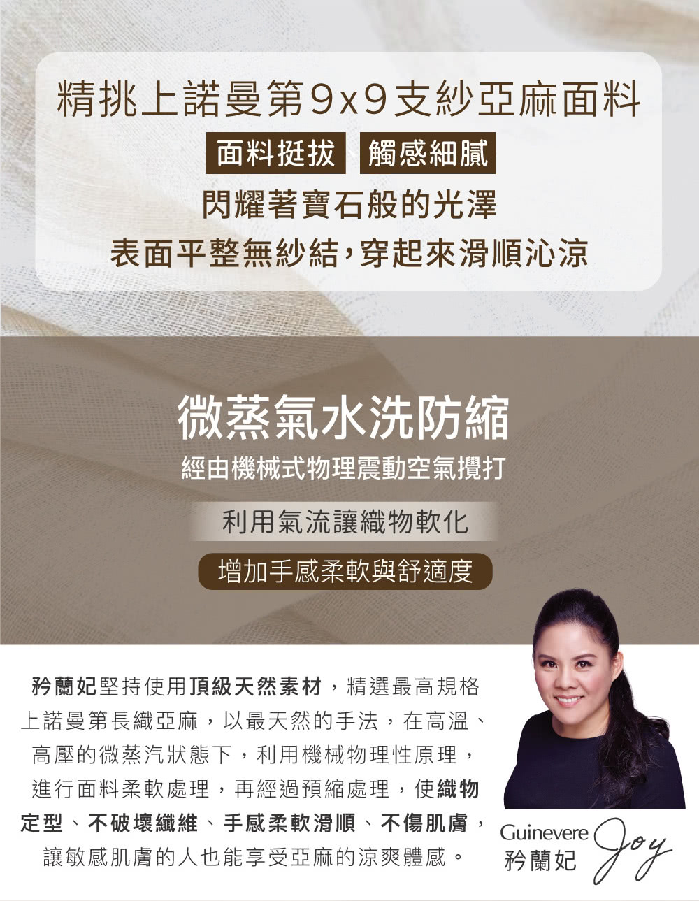 上諾曼第長織亞麻,以最天然的手法,在高溫、
