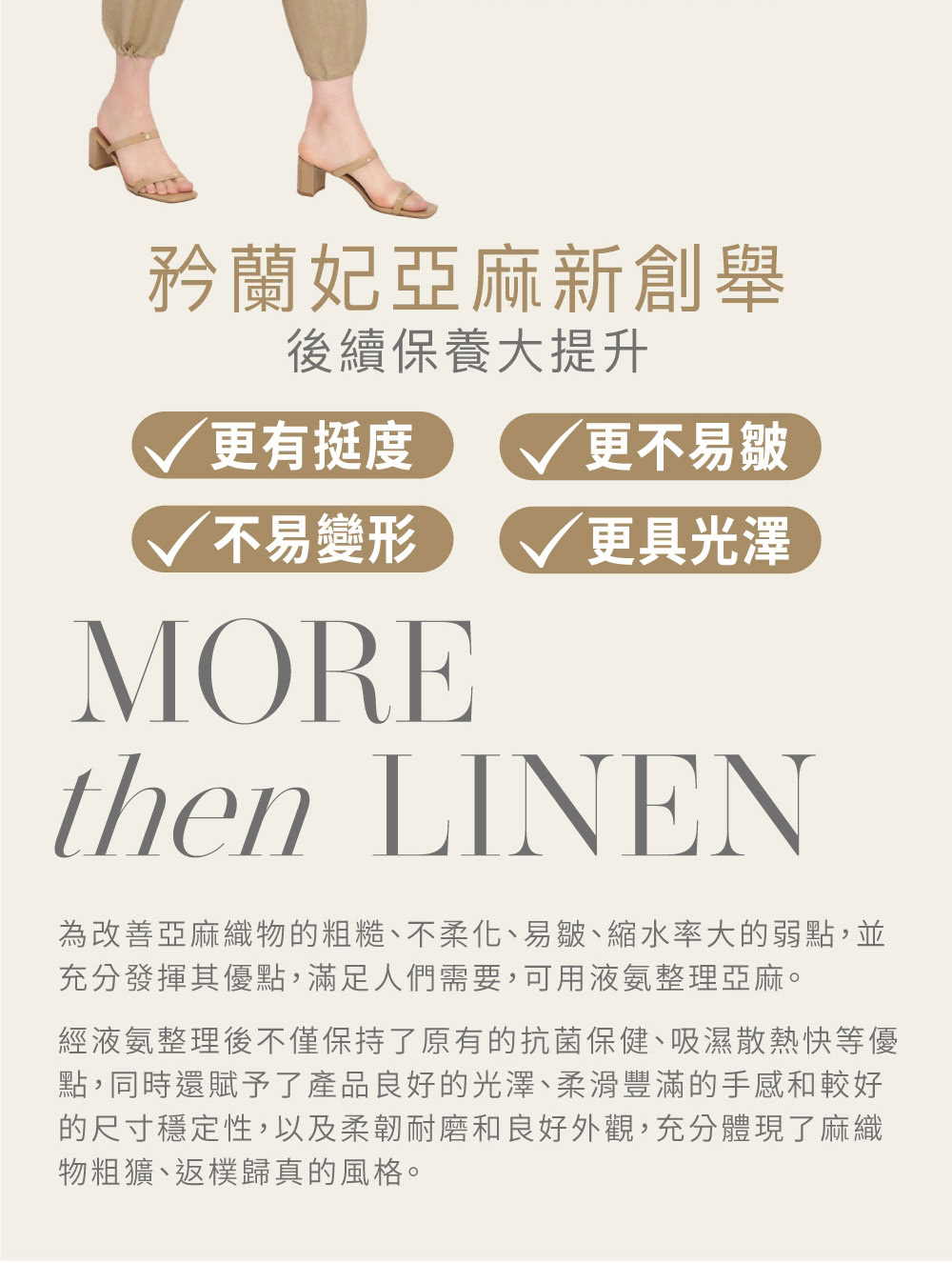 為改善亞麻織物的粗糙、不柔化、易皺、縮水率大的弱點,並