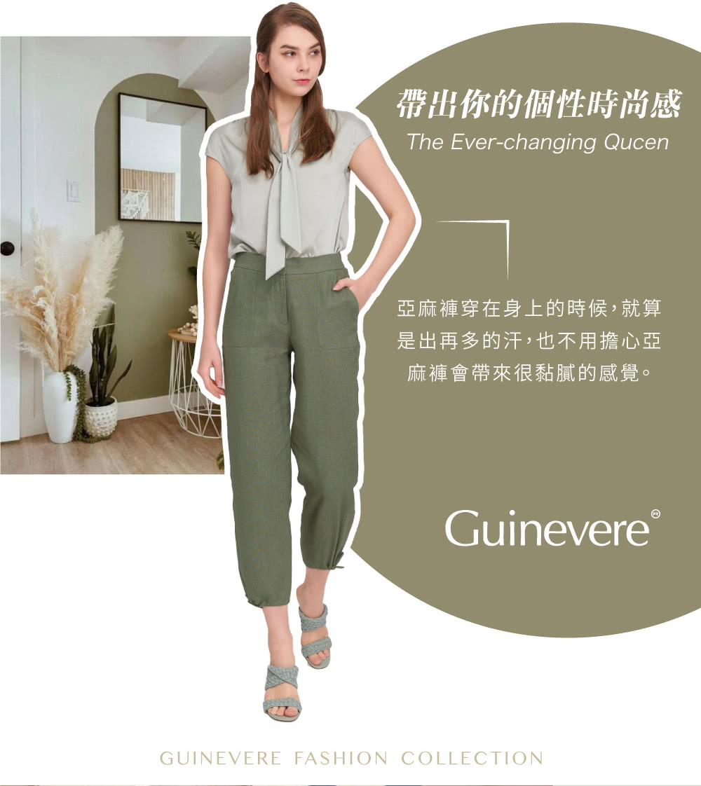 帶出你的個性時尚感 亞麻褲穿在身上的時候,就算 是出再多的汗,也不用擔心亞 麻褲會帶來很黏膩的感覺。 