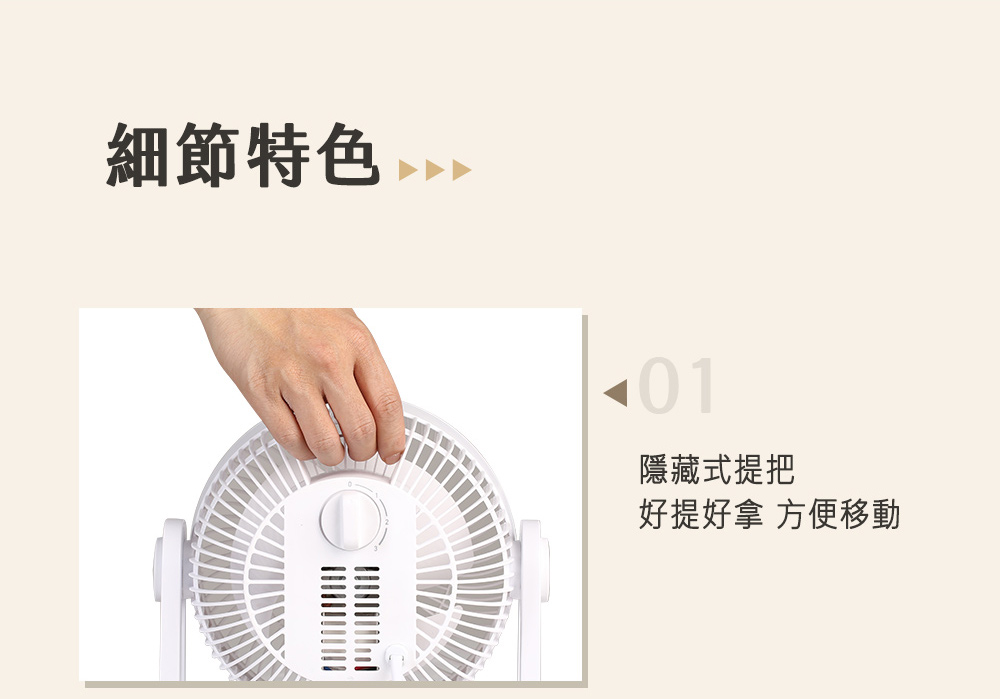 細節特色。 隱藏式提把 好提好拿 方便移動 