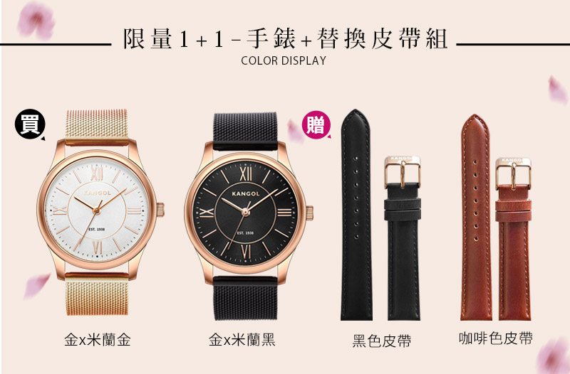 限量 1  1 手錶替換皮帶組