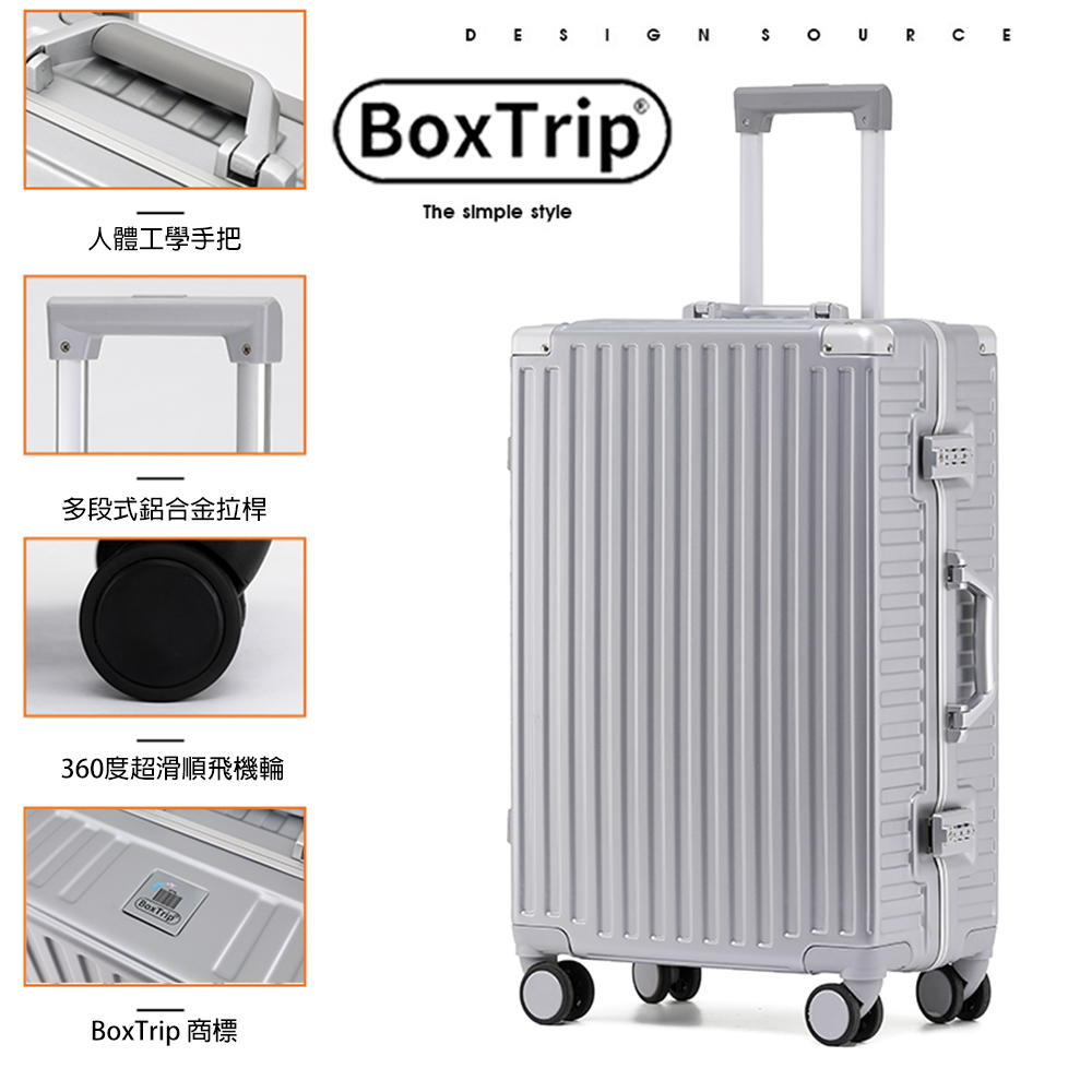 人體工學手把 多段式鋁合金拉桿 360度超滑順飛機輪 BoxTrip 商標 
