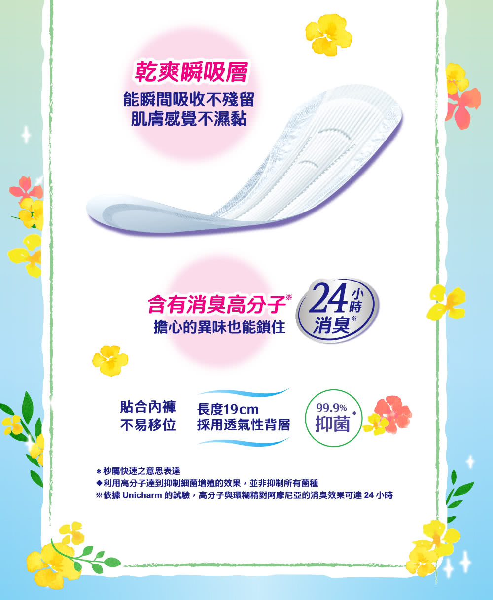 依據 Unicharm 的試驗,高分子與環糊精對阿摩尼亞的消臭效果可達 24 小時