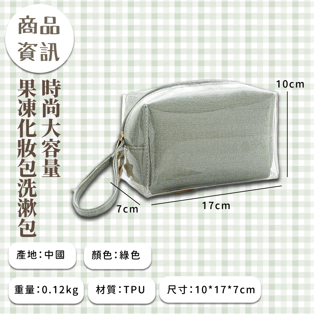 商資果凍化妝包洗漱包