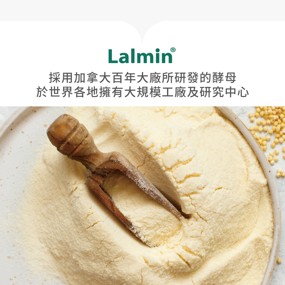 採用加拿大百年大廠所研發的酵母 於世界各地擁有大規模工廠及研究中心 
