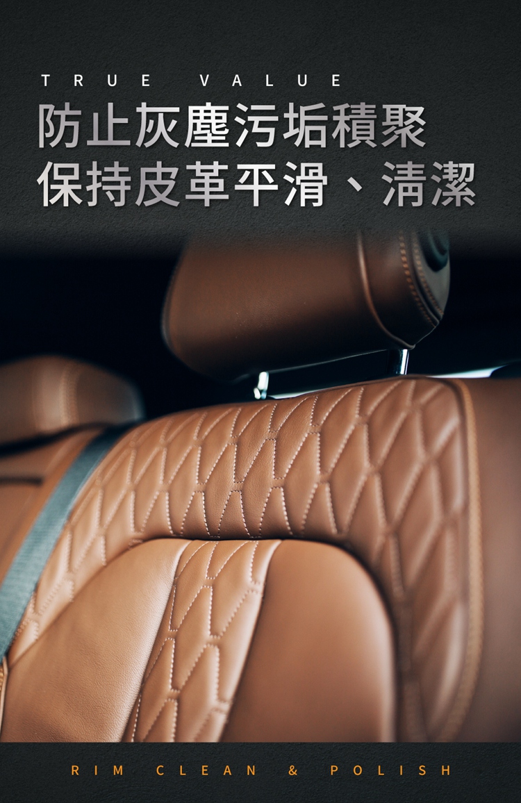 防止灰塵污垢積聚 保持皮革平滑、清潔 