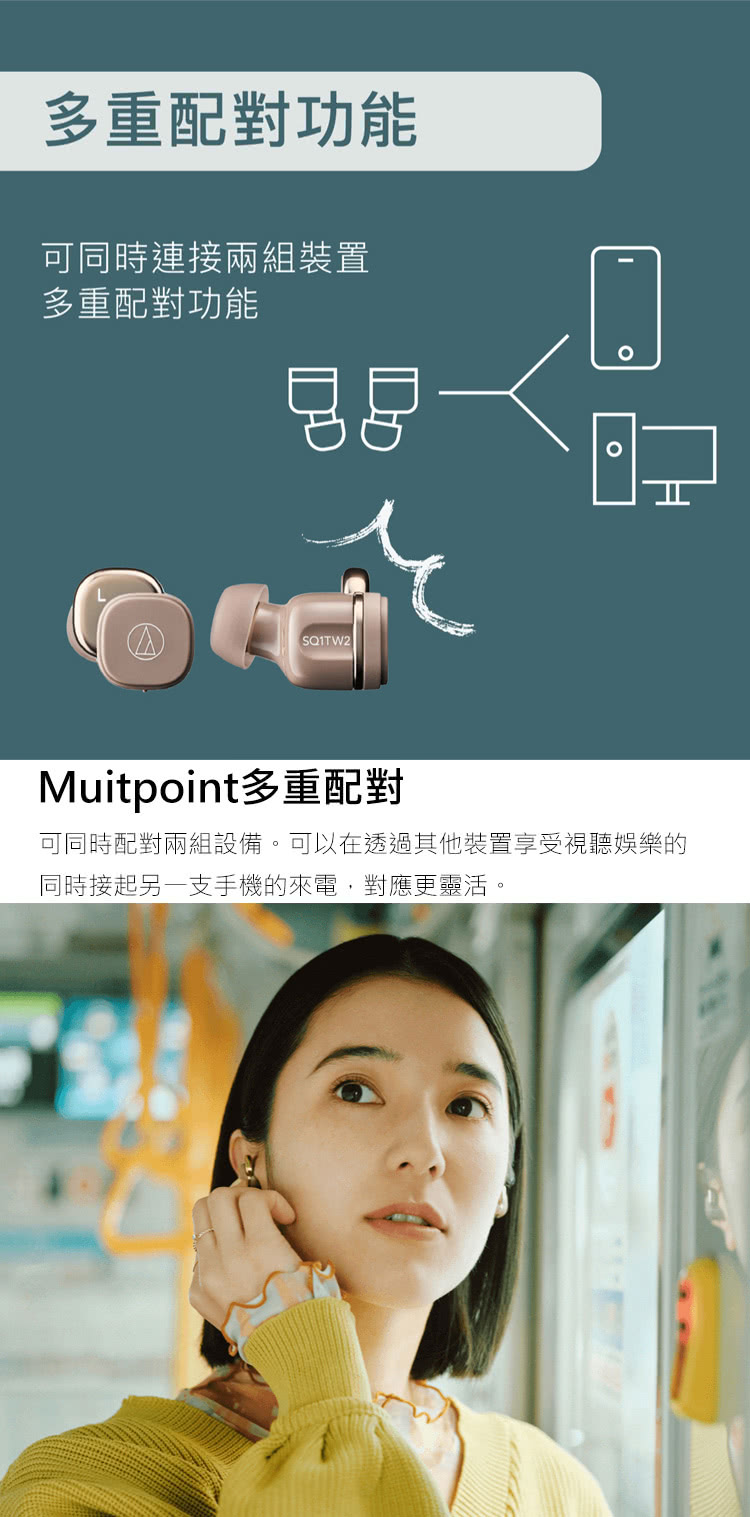 可同時配對兩組設備可以在透過其他裝置享受視聽娛樂的