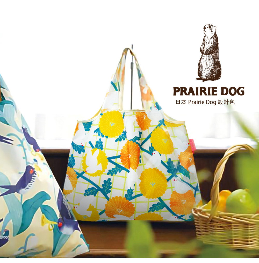 日本 Prairie Dog 設計包 