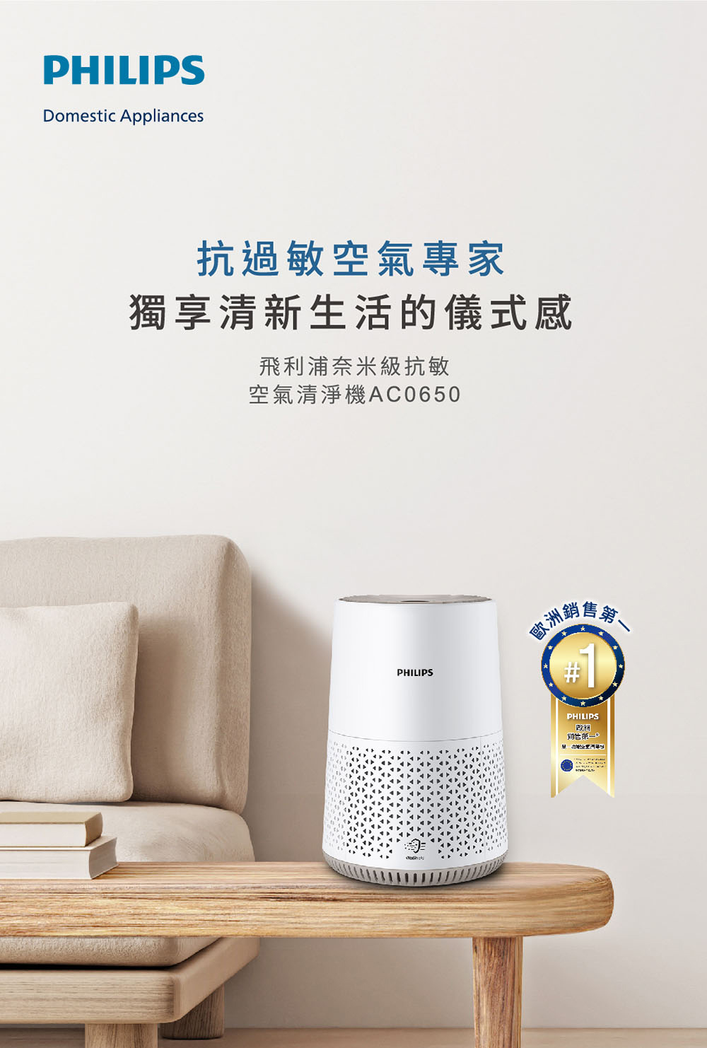 空氣清淨機AC0650