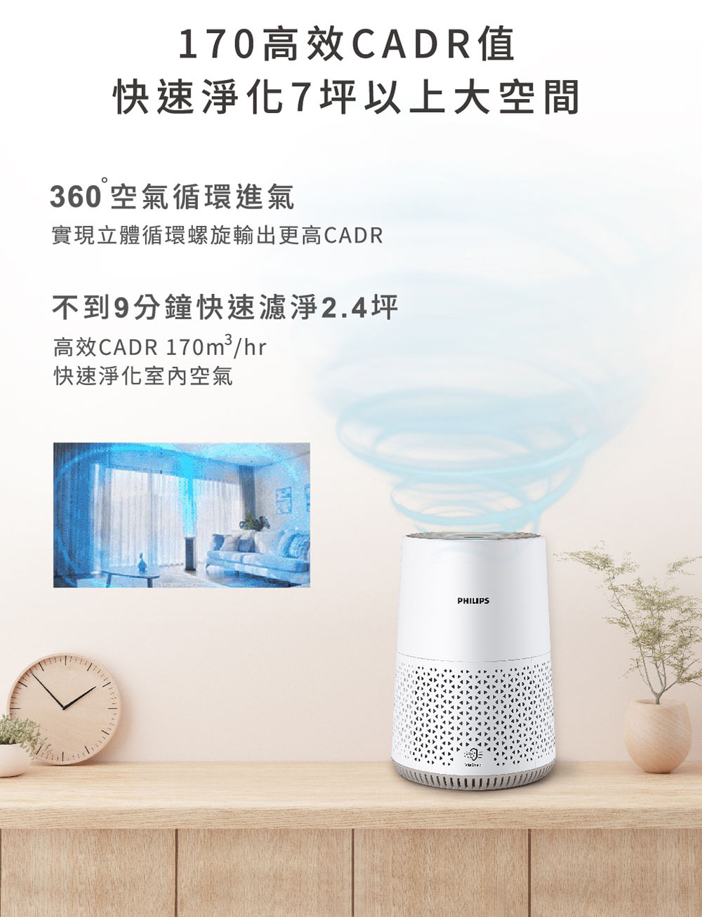 實現立體循環螺旋輸出更高CADR