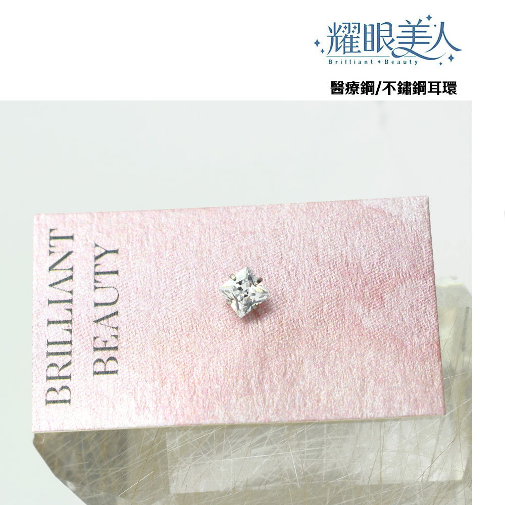 耀眼美人 醫療鋼不鏽鋼耳環 