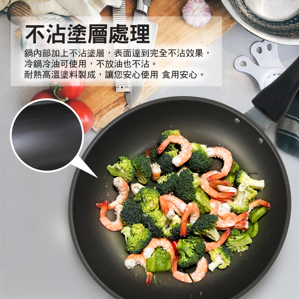 不沾塗層處理 鍋內部加上不沾塗層,表面達到完全不沾效果, 冷鍋冷油可使用,不放油也不沾。 耐熱高溫塗料製成,讓您安心使用 食用安心。 