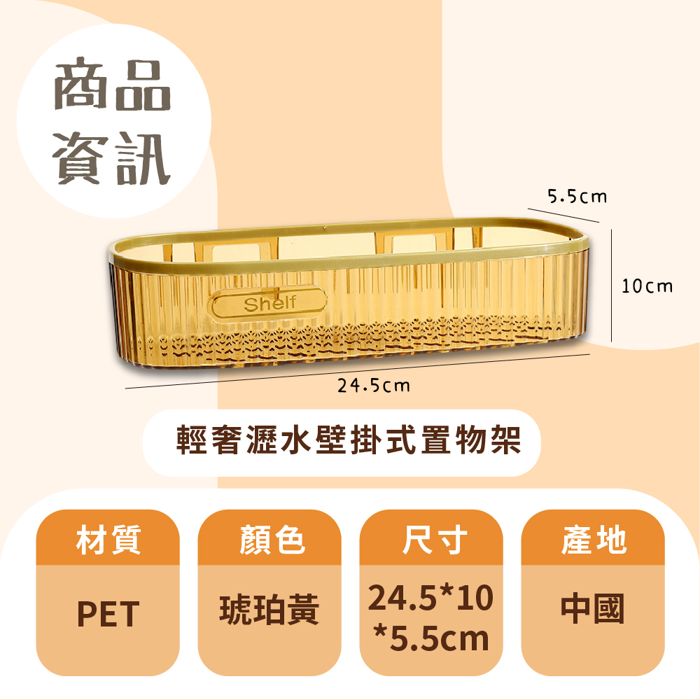 輕奢瀝水壁掛式置物架
