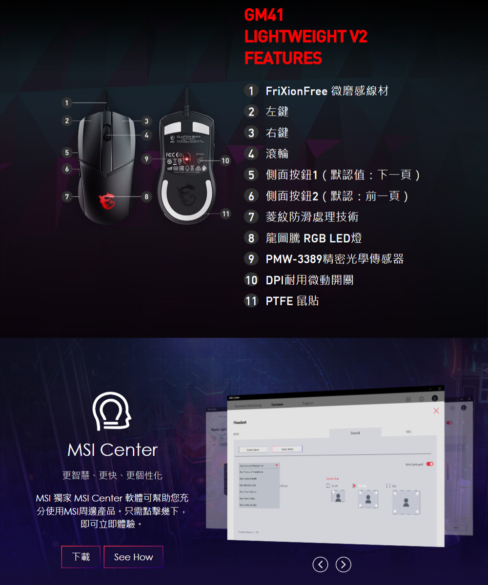 MSI 獨家 MSI Center 軟體可幫助您充