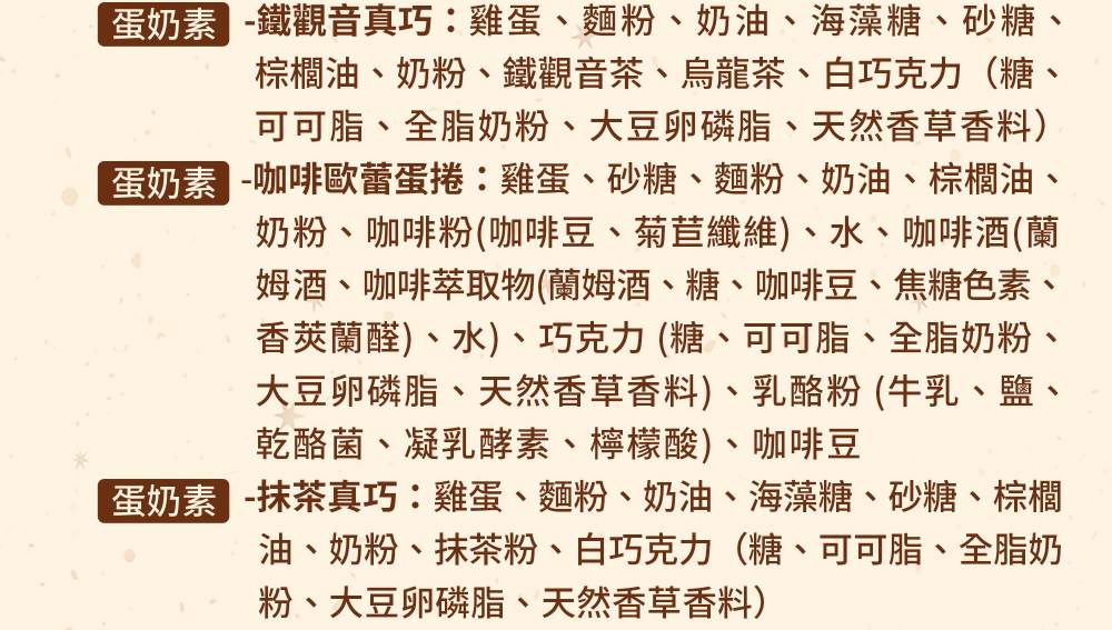 èå¥¶ç´  åå¡æ­è¾èæ²éèãç ç³ãéºµç²ãå¥¶æ²¹ãæ£æ«æ²¹ã
