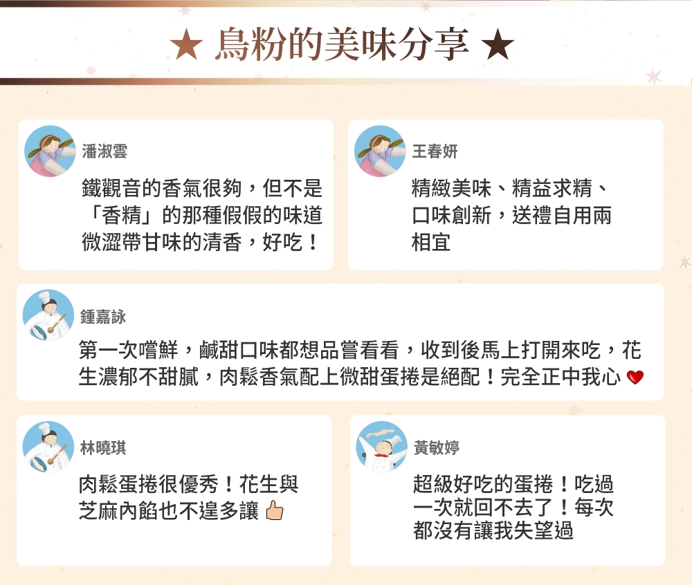 第一次嚐鮮,鹹甜口味都想品嘗看看,收到後馬上打開來吃,花