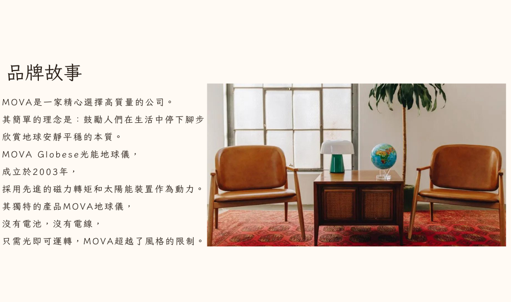 只需光即可運轉,MOVA超越了風格的限制。