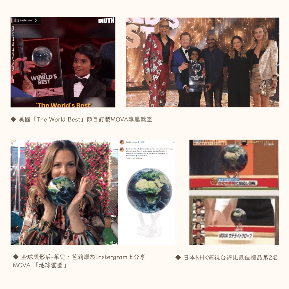 美國The World Best節目訂製MOVA專屬獎盃 金球獎影后茱兒芭莉摩於Instergram上分享 MOVA地球雲圖 日本NHK電視台評比最佳禮品第2名 