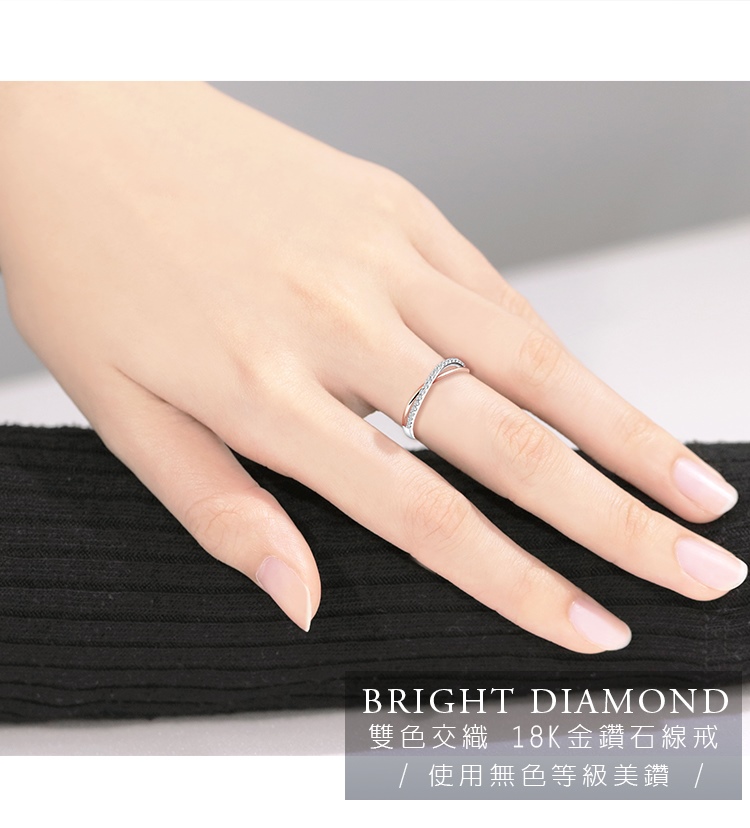 BRIGHT DIAMOND雙色交織 18K金鑽石線戒/使用無色等級美鑽 /