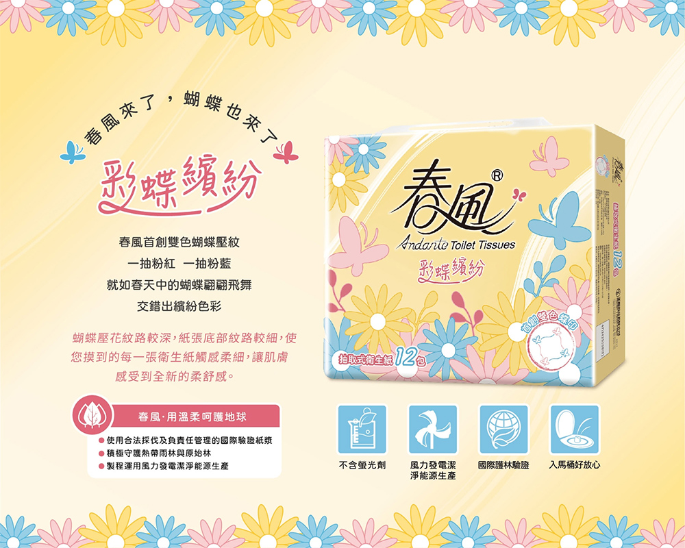 蝴蝶壓花紋路較深,紙張底部紋路較細,使