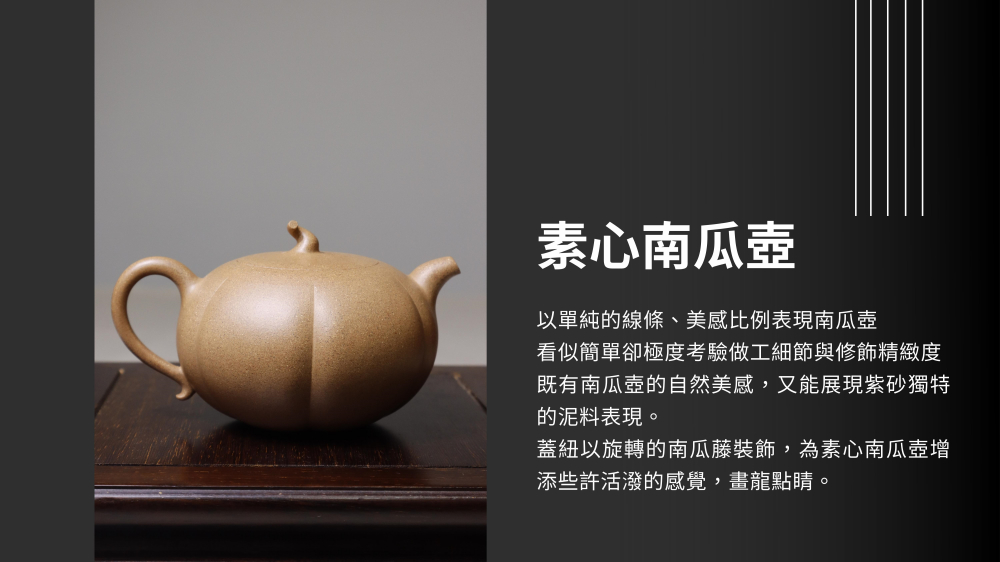 唐泉茗茶】段泥素心南瓜壺(中國工藝美術大師林靖崧精品紫砂壺) - momo