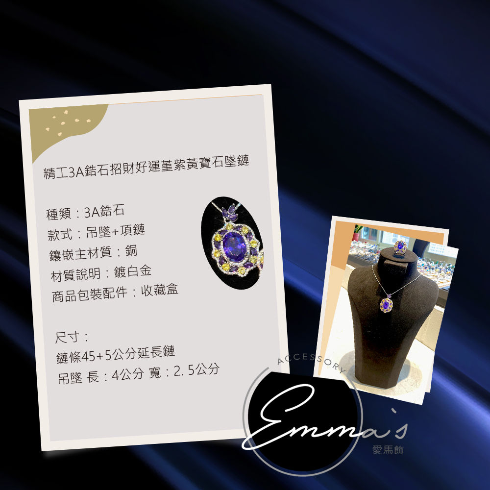 精工3A鋯石招財好運堇紫黃寶石墜鏈