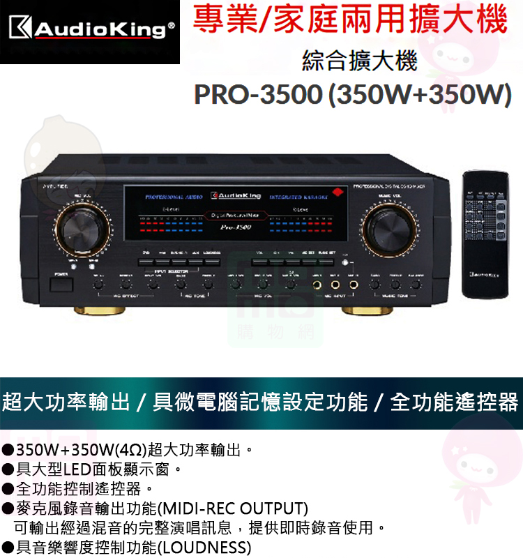 AudioKing PRO-3500 - 詳情1